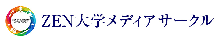 ZEN大学メディアサークル